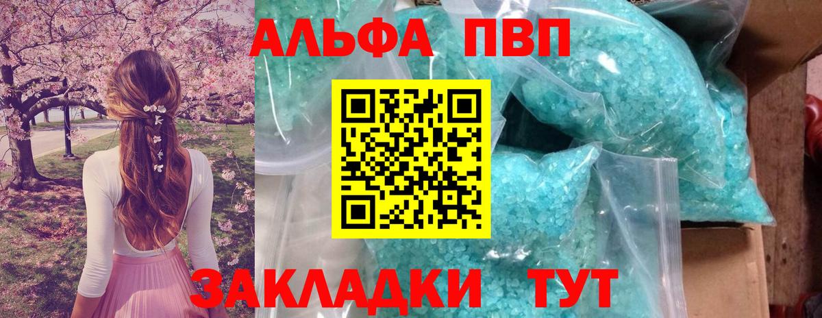 А ПВП Crystall  A-PVP СК  Камышлов 