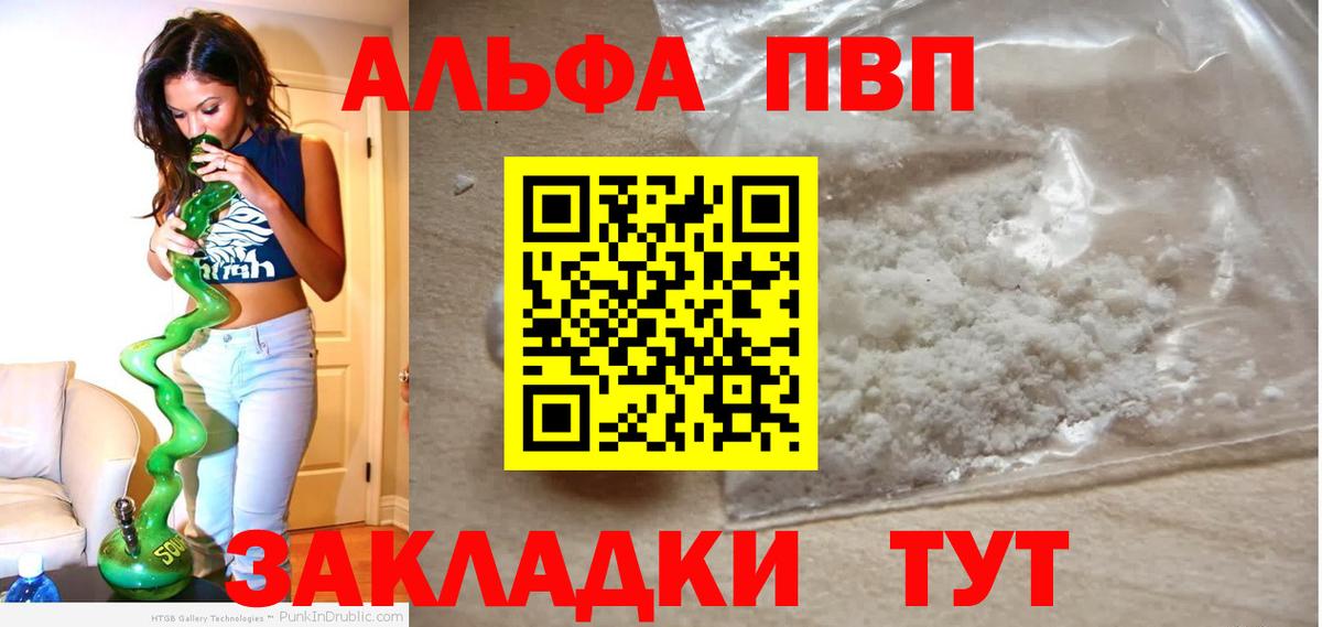 Alfa_PVP VHQ Камышлов