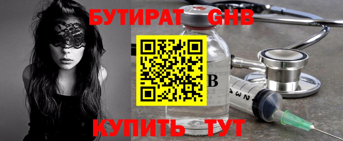 БУТИРАТ  БУТИРАТ бутандиол  Вход с VPN  Камышлов 