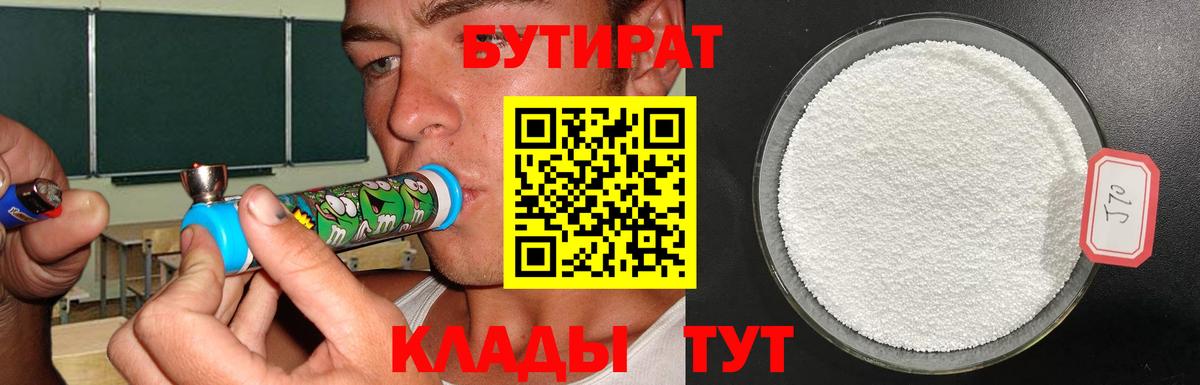 БУТИРАТ бутик Камышлов