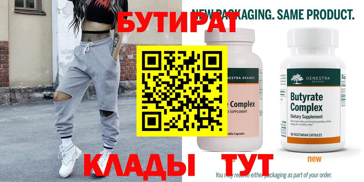 БУТИРАТ вода Камышлов