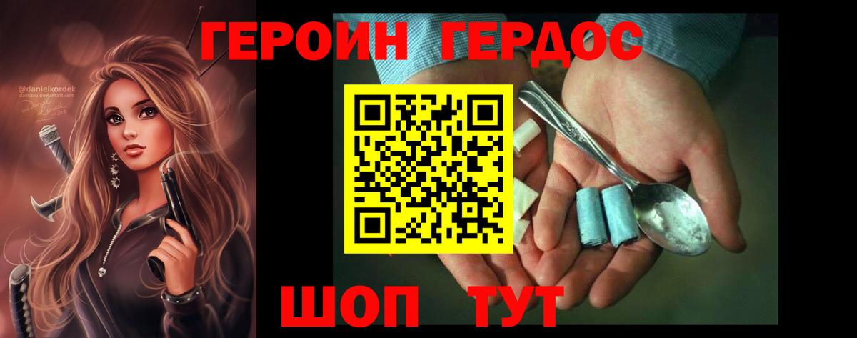 Героин Heroin Камышлов