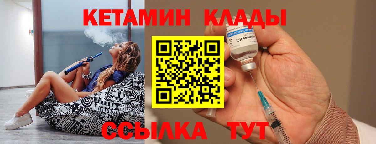 Кетамин VHQ Камышлов