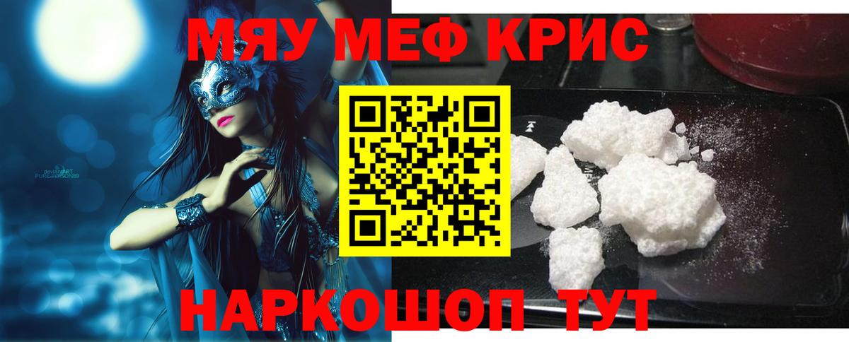 цены   МЕФ  Камышлов  МЯУ-МЯУ mephedrone  Меф VHQ 