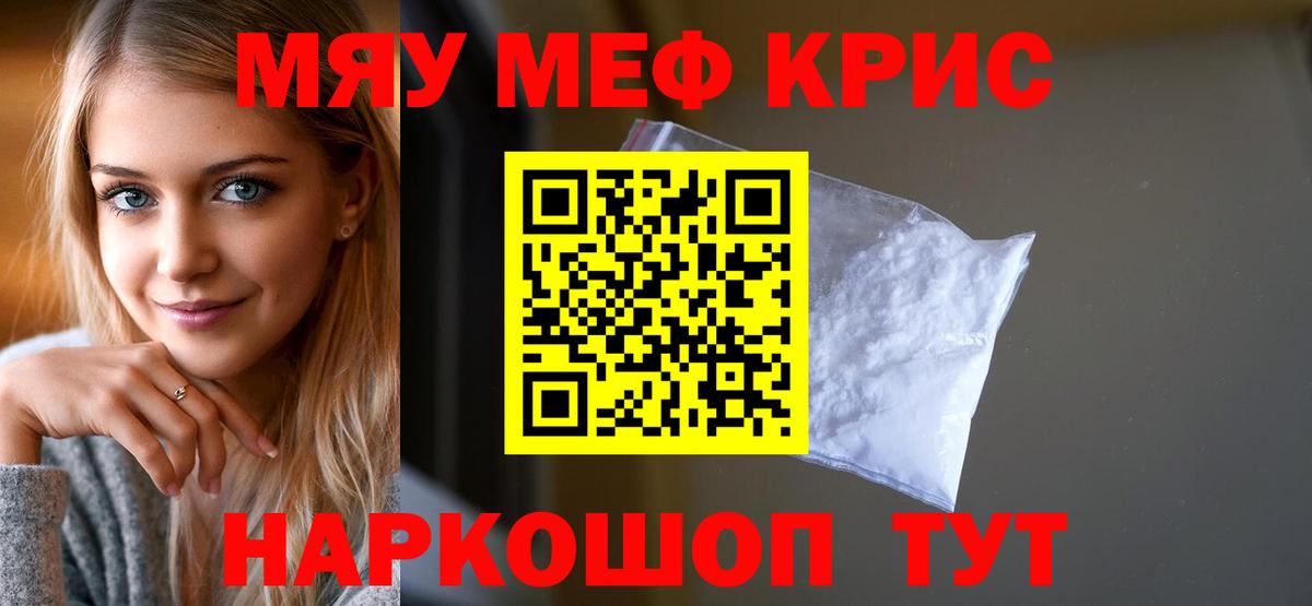 Мефедрон 4 MMC  Мефедрон кристаллы  Вход с VPN  Меф  Камышлов 
