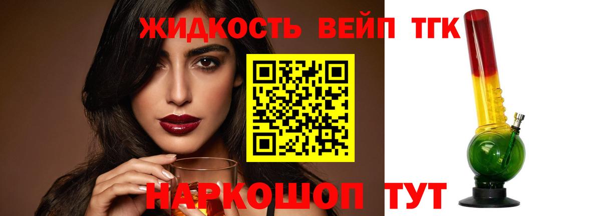 ТГК вейп Камышлов